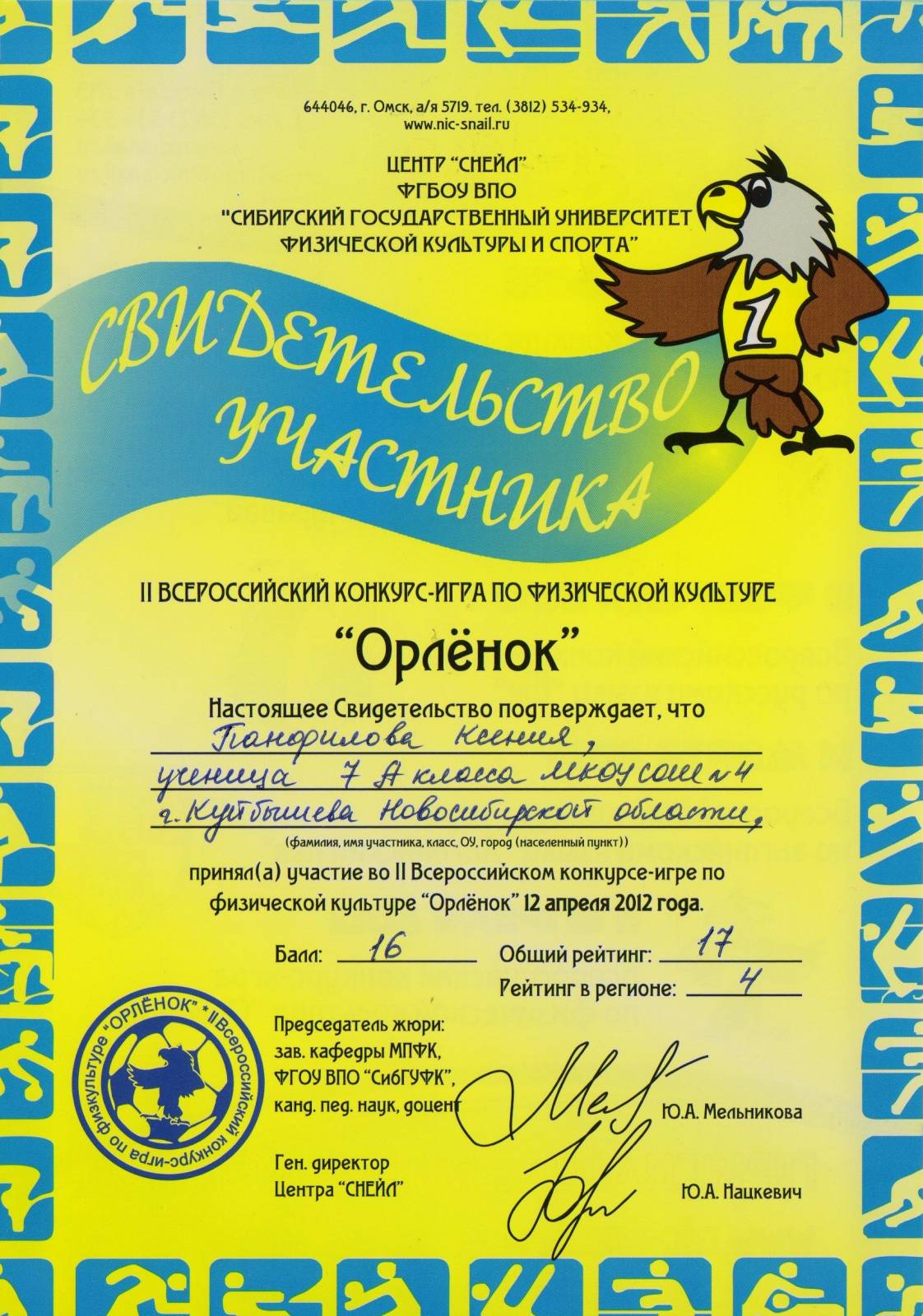 Бесплатные конкурсы по физической культуре Бесплатные конкурсы по физической культуре